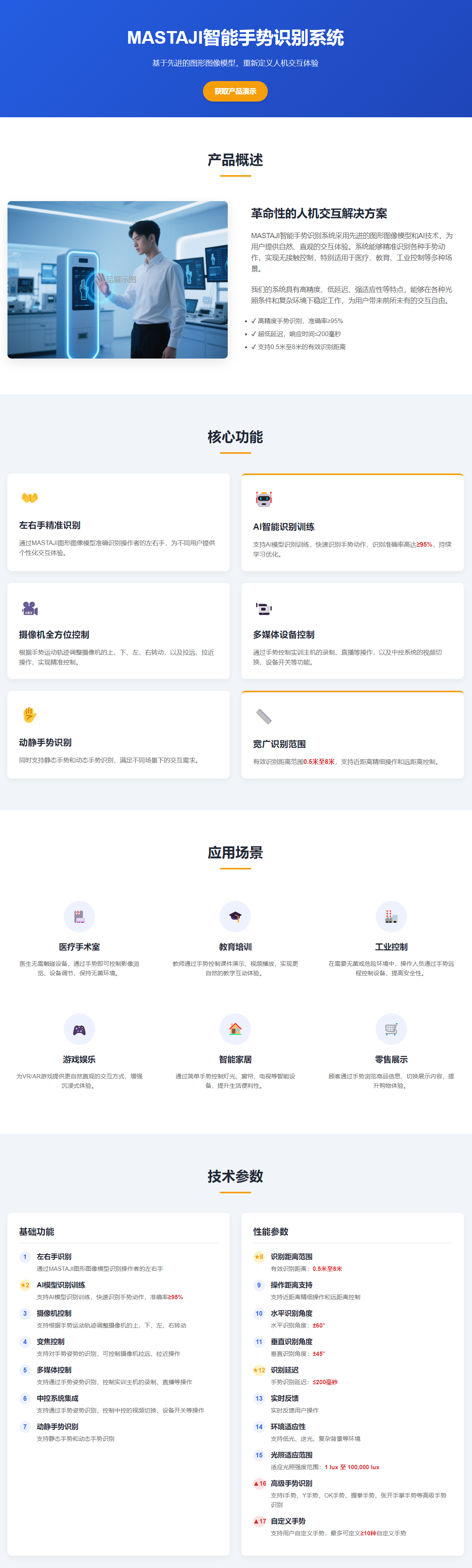 MASTAJI智能手势识别系统 - 专业人机交互解决方案.png