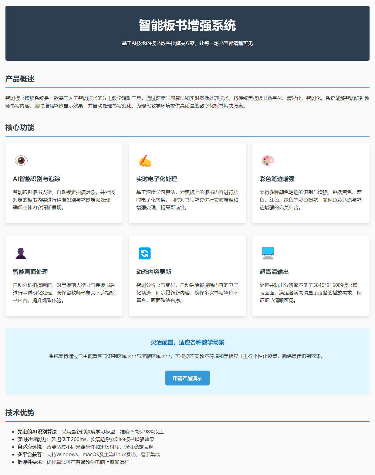 智能板书增强系统 - 产品介绍.png