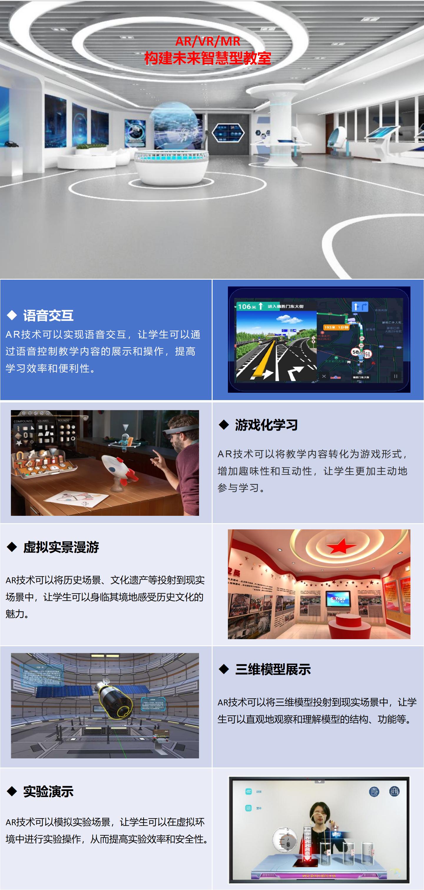 AR智慧教室海报_01.jpg